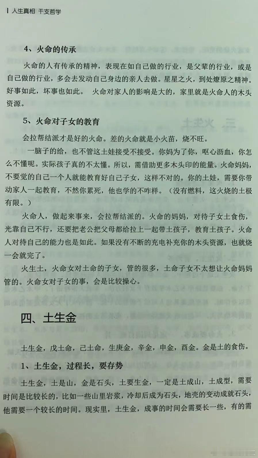 #慧剑先生[超话]##慧剑先生# 火生土，火命女生食伤土，决定了火命女对培养子女