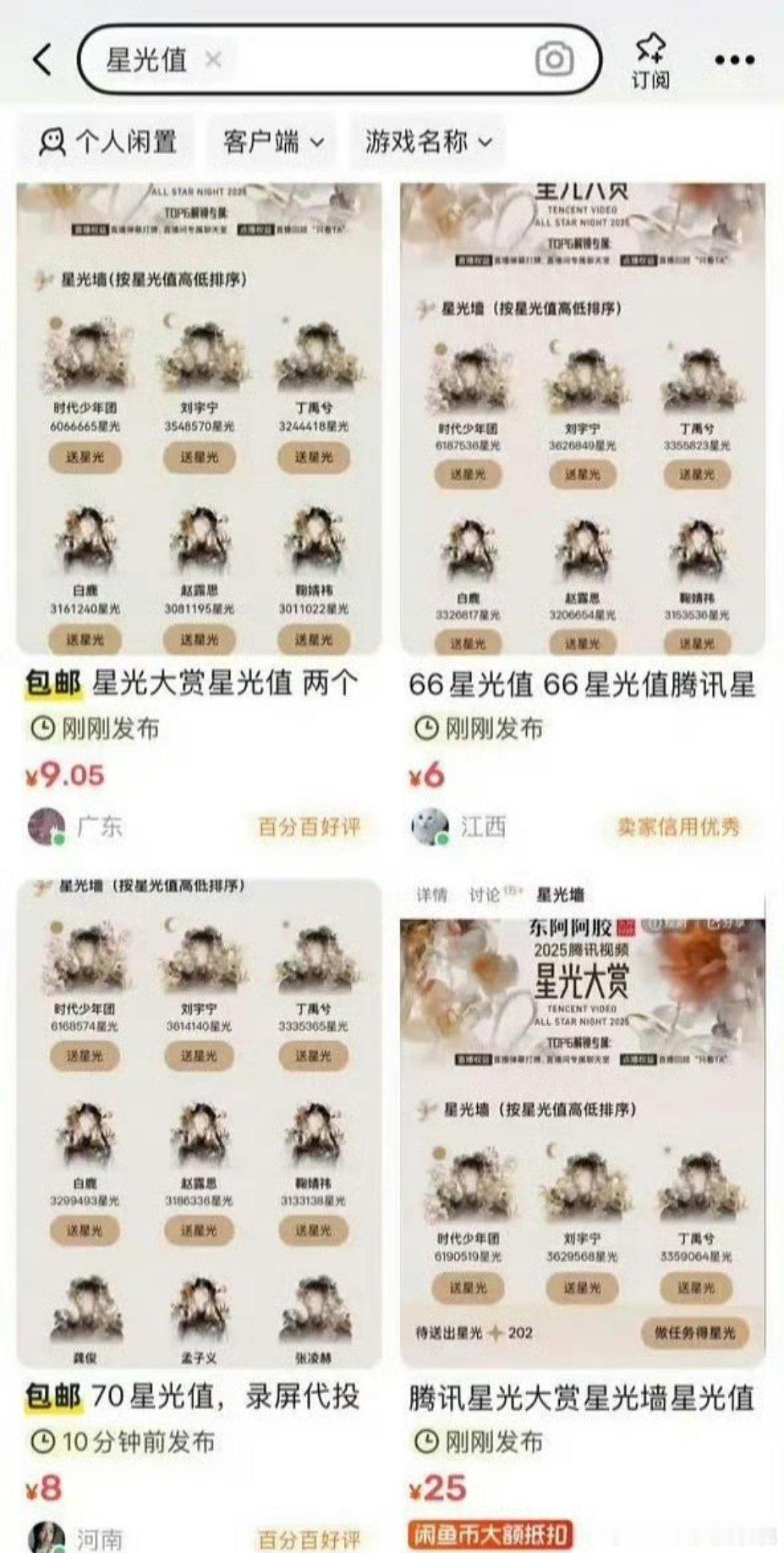 有人已经吃到星光大赏二手饭了