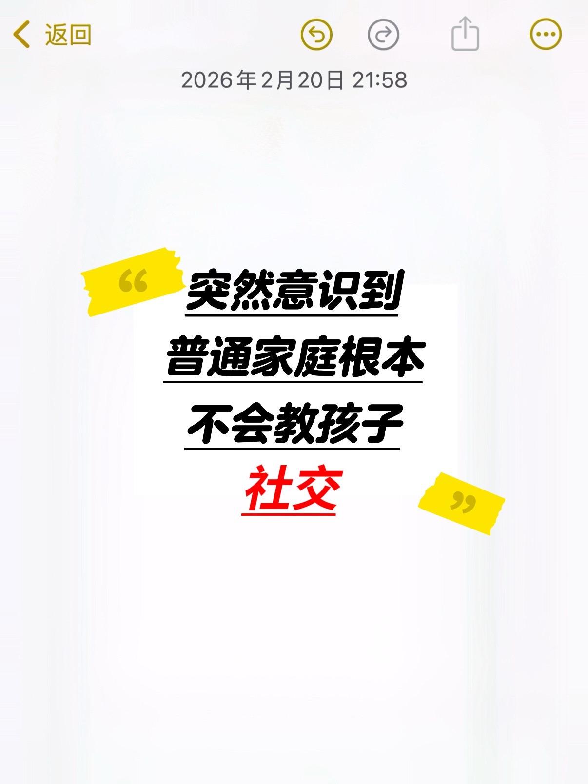 没有边界感的孩子，往往把“友谊”看得比自己的感受更重要，甚至用牺牲自己...