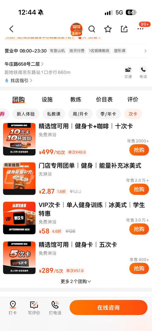 国庆得去一趟上海，想着在酒店附近买个健身房次卡，然后一看你们沪币真的有点过分 ​