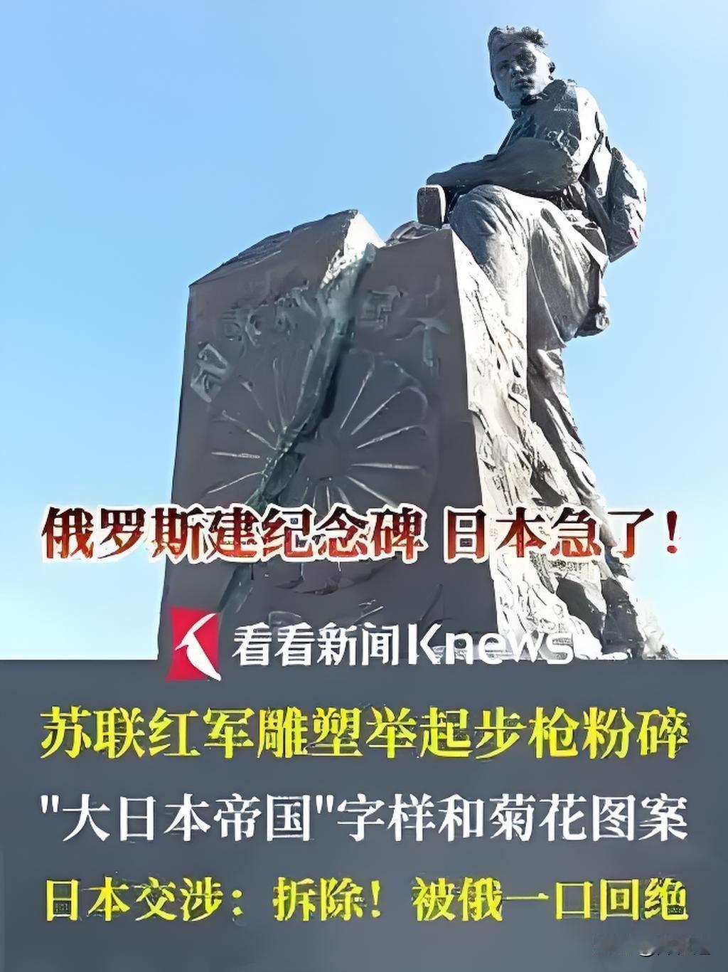 俄罗斯修建反军国主义纪念雕塑，日本提出交涉，历史记忆的博弈从未停止
 
  俄罗