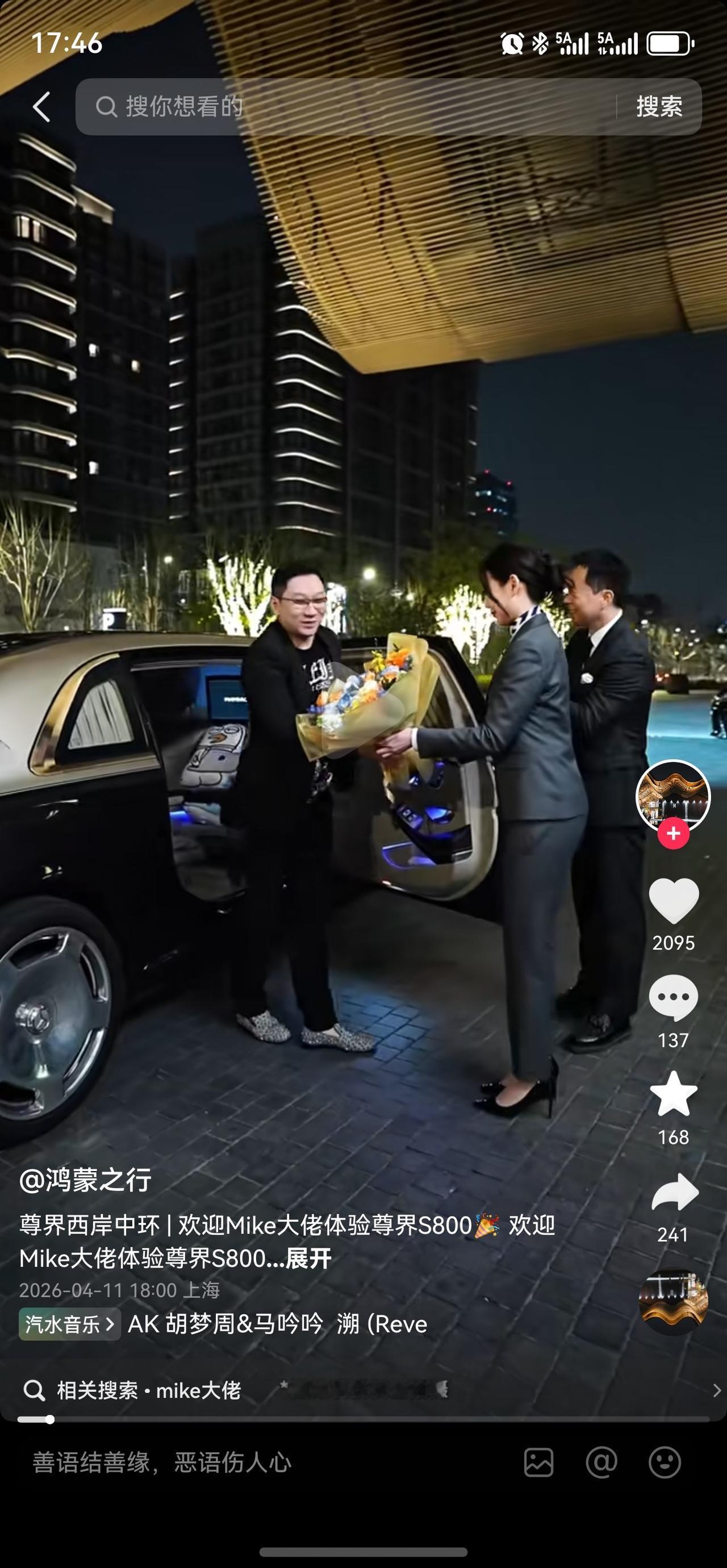 Mike大佬坐着奔驰，去买尊界S800，杀人诛心啊……
如果用四个字评价一下，你