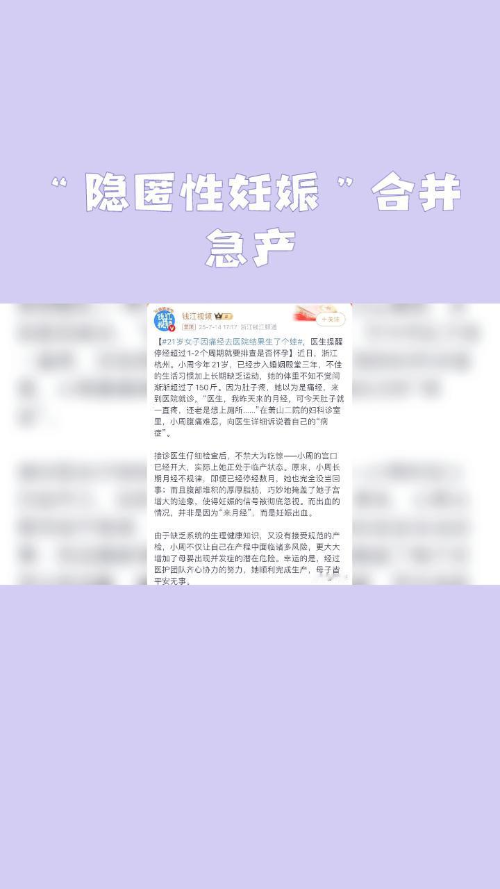 一名杭州女子因剧烈腹痛就医，竟在临产时才发现自己已怀胎十个月，引发广泛关注。
近