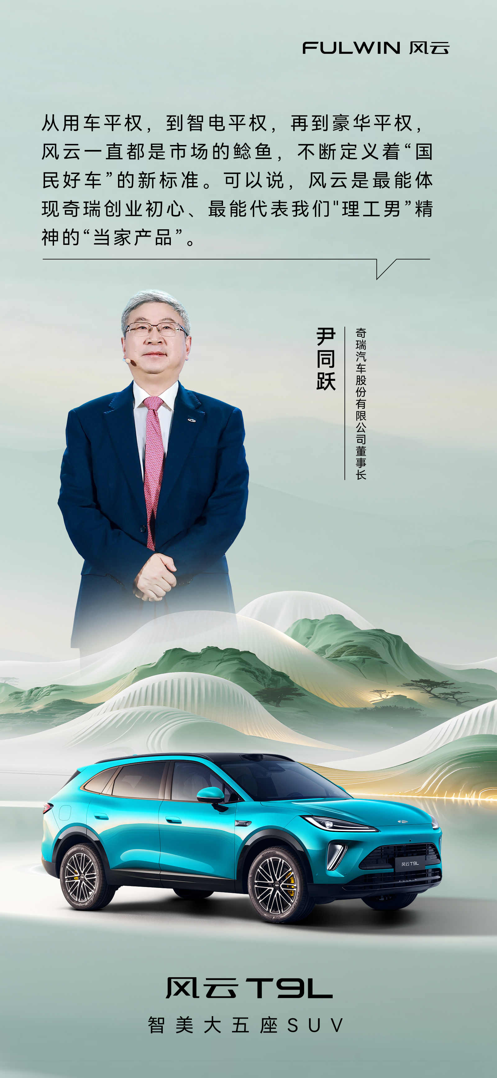 智电平权，豪华平权风云，让所有用户实现用车平权用实力定义“国民好车”这是奇瑞的初