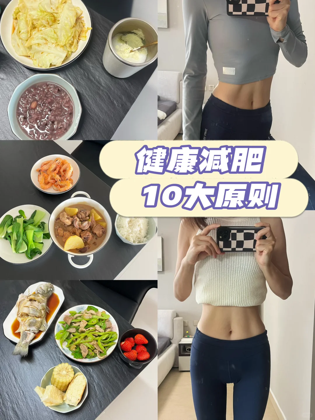 减肥是“与食物合作”（内附10大原则）