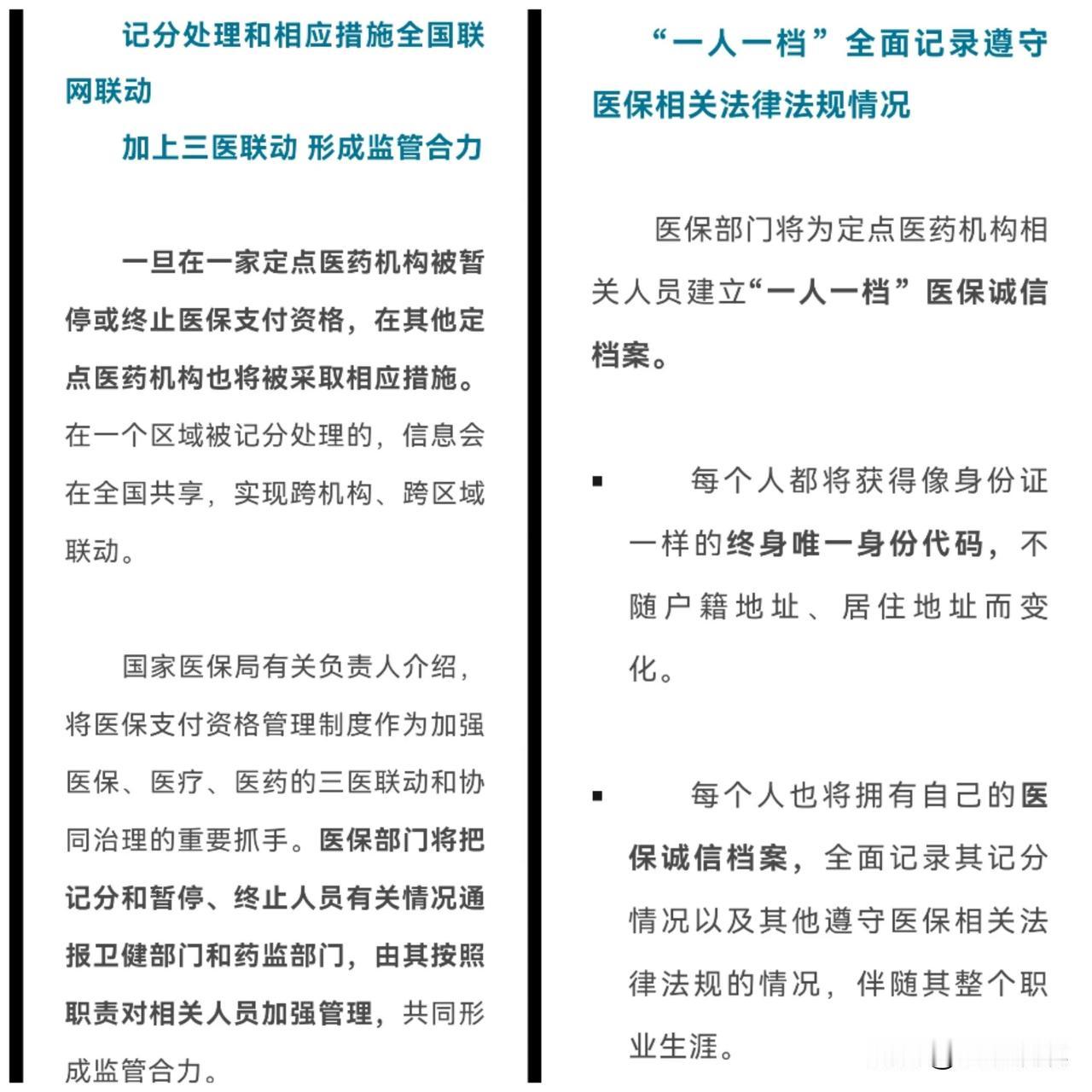 2024年9月27日（今天），国家医保局召开了《关于建立定点医药机构相关人员医保