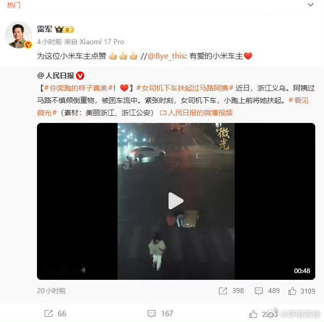 雷军点赞小米车主助人善举 夜里开车视线本来就差，阿姨的东西掉在马路中间，看着真挺