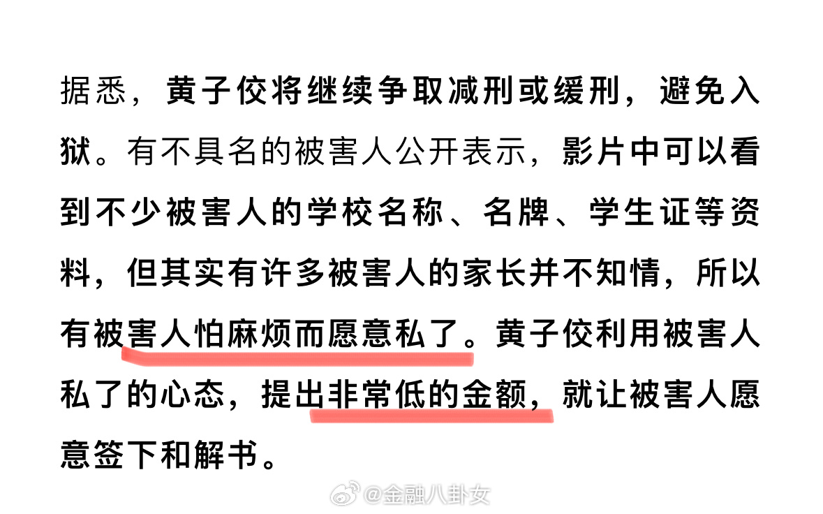 每人4.8万！黄子佼已与47名受害者中的21人调解成立…… ​​​