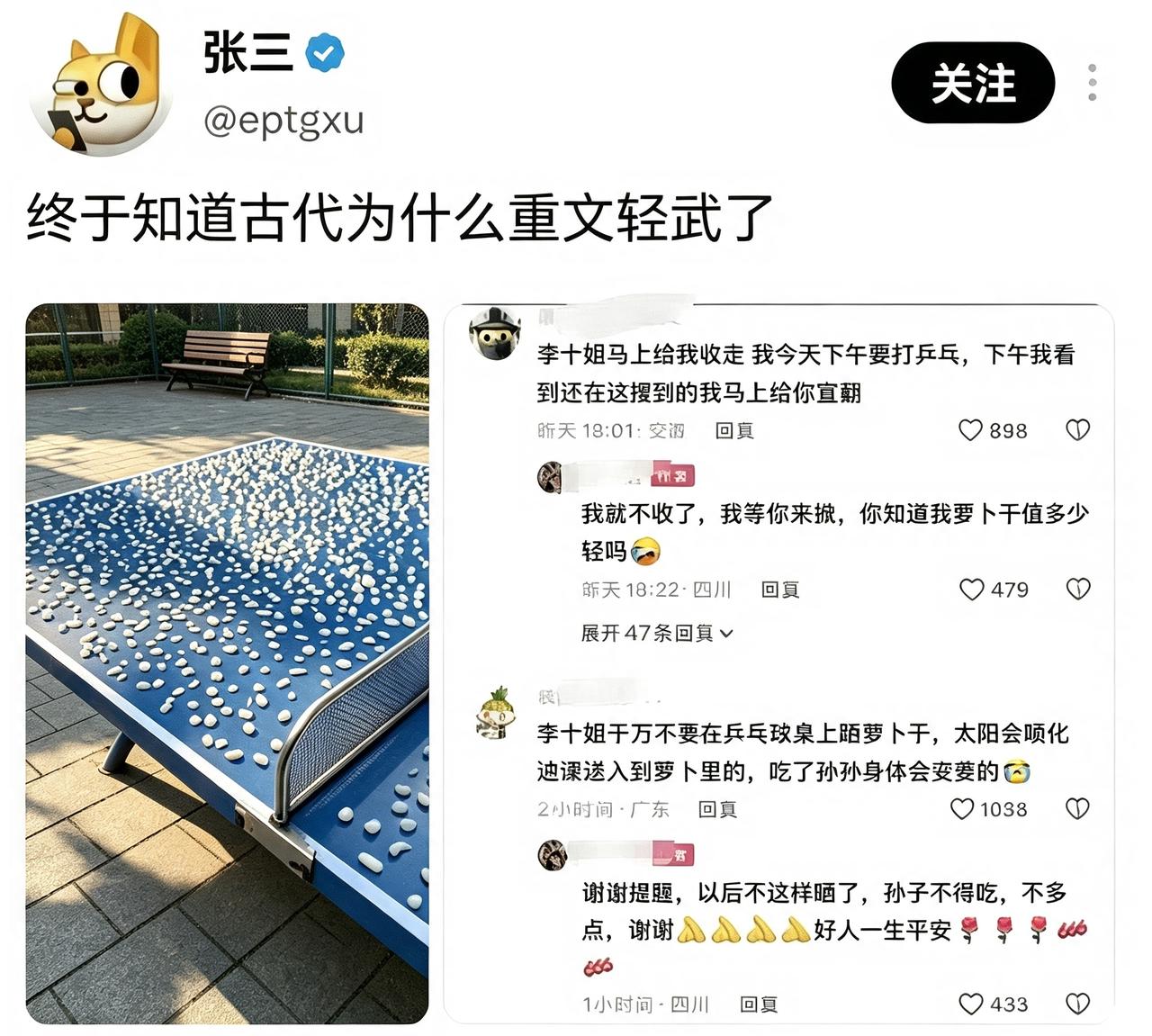 终于明白为啥古代要重文轻武了😂
乒乓球桌晒满萝卜干！
球友：赶紧收了，我要打球