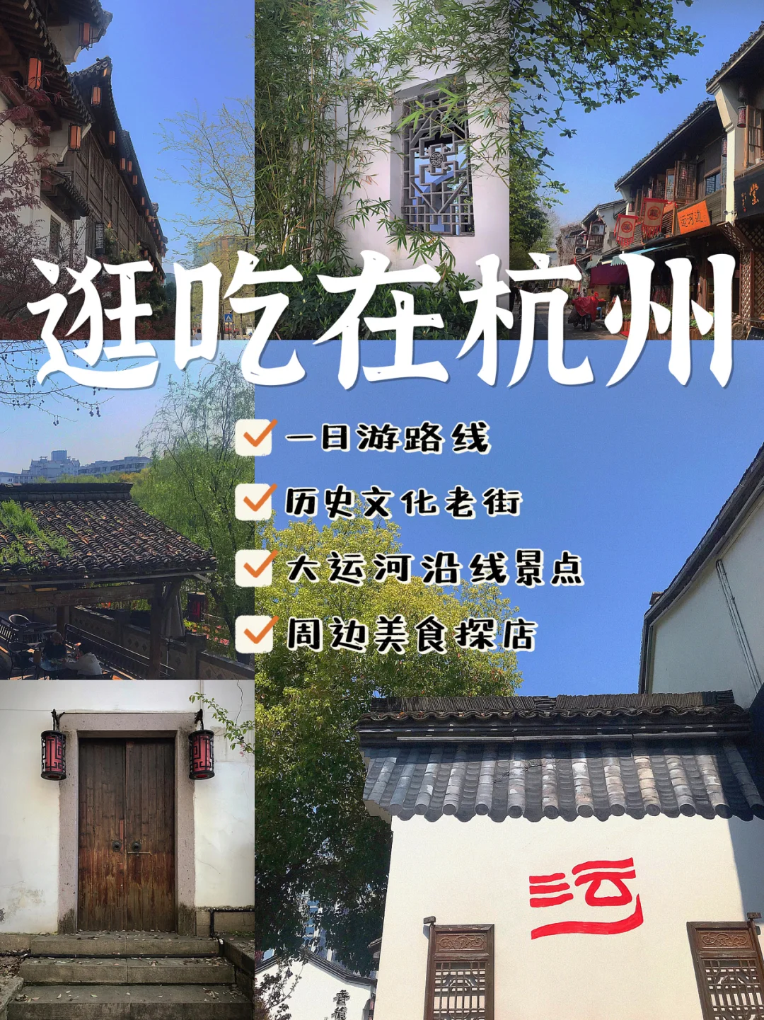 杭州逛吃‼️别去挤西湖河坊街啦！来这里扫街