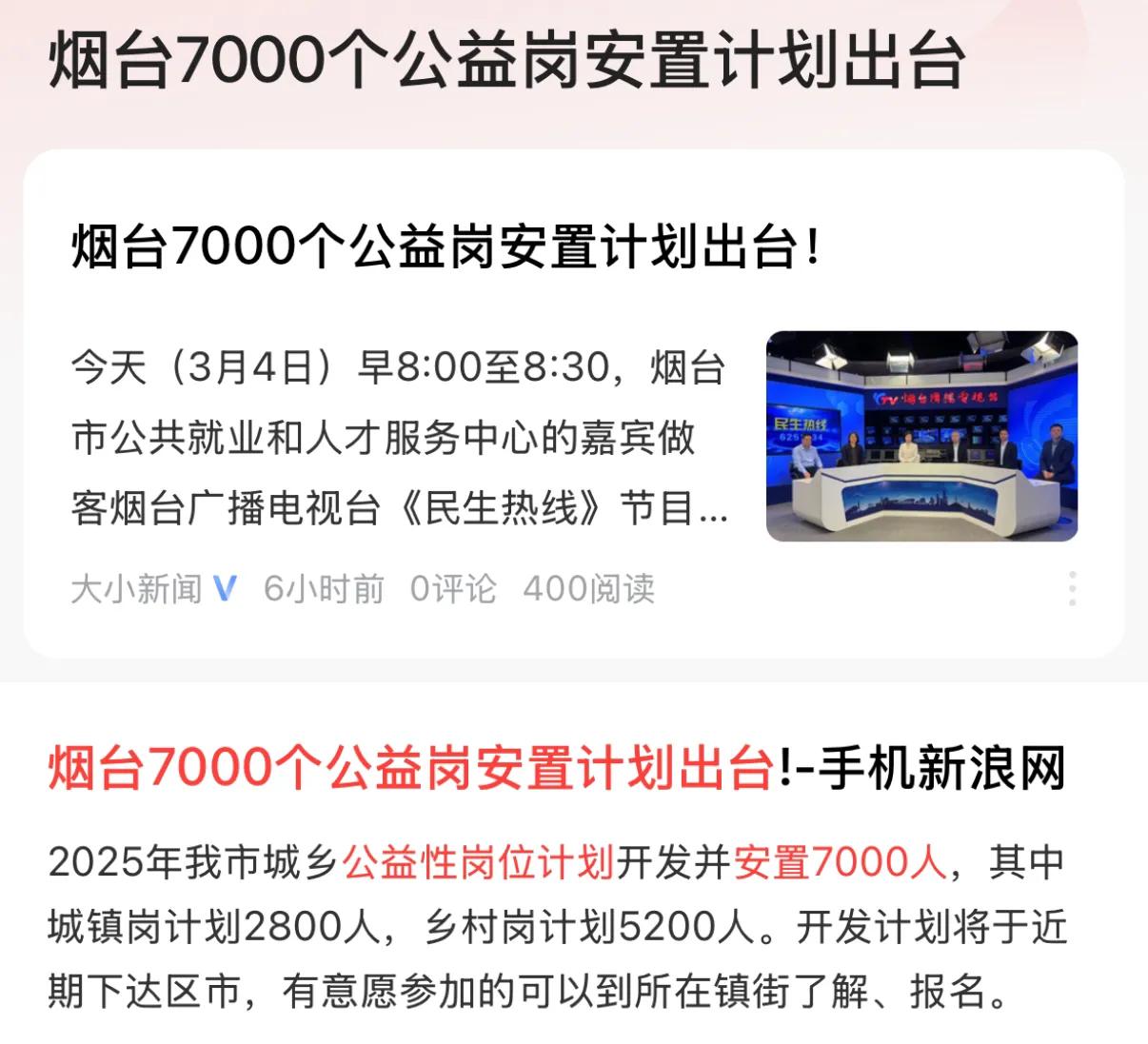 烟台又计划推出7000个公益岗位，这是很好的，一个城市发展就像木桶原理一样，既要