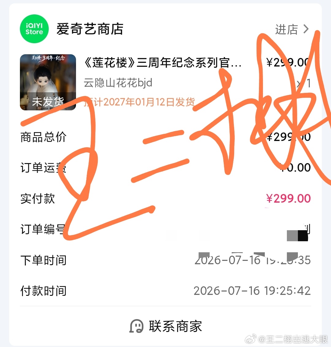 支持官周我说今天怎么出来带节奏冲平台呢？原来是因为我们莲花楼又出官周手办了啊！为