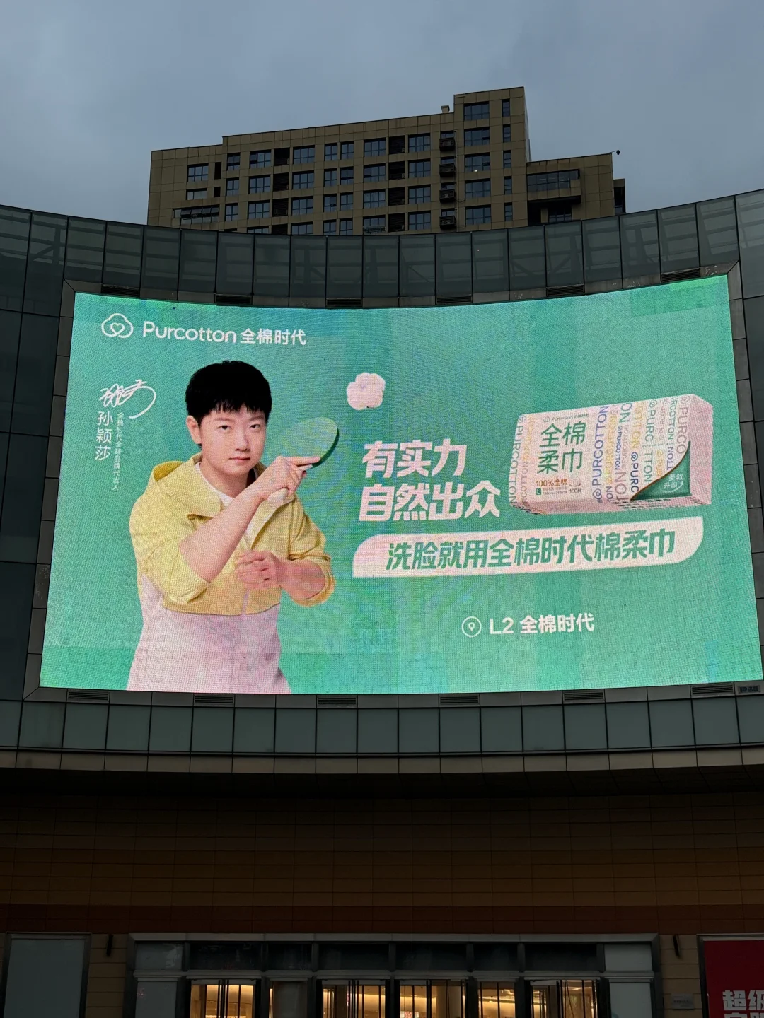 非粉都震撼的程度…是孙颖莎！！