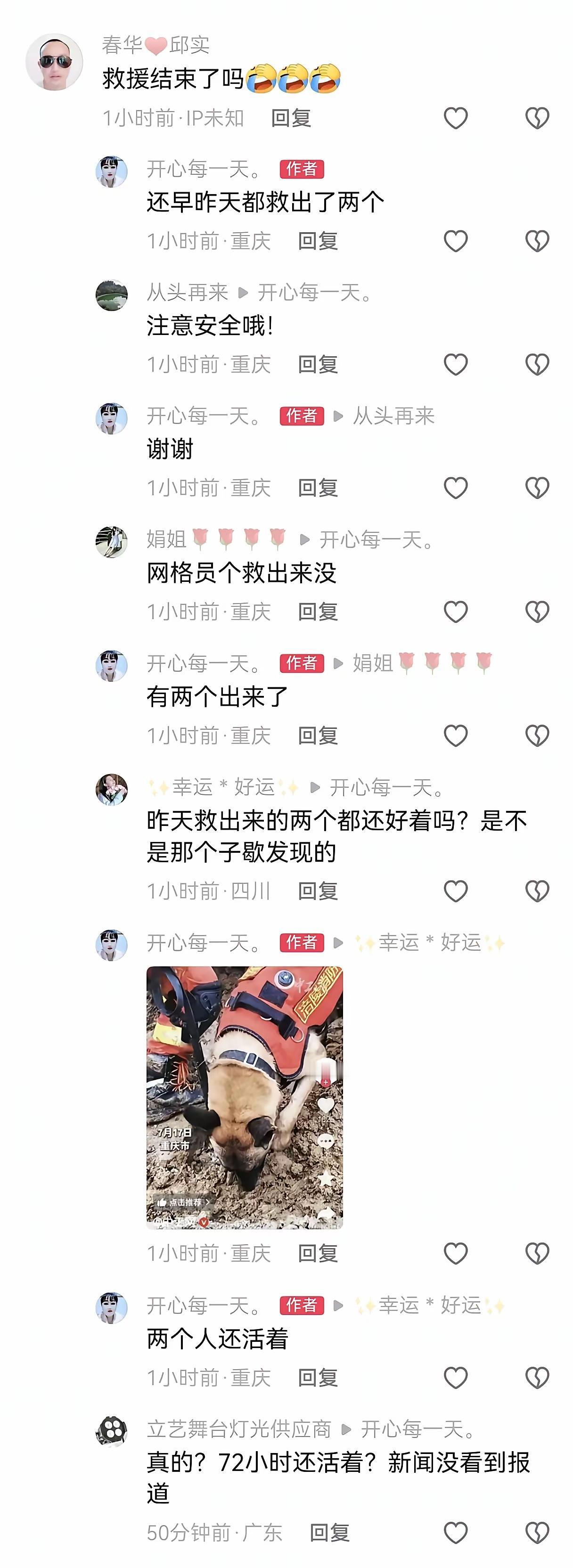 盯着彭水救援的消息刷了很久，

看到官方通报孤石爆破首爆成功，

才发现这次炸开