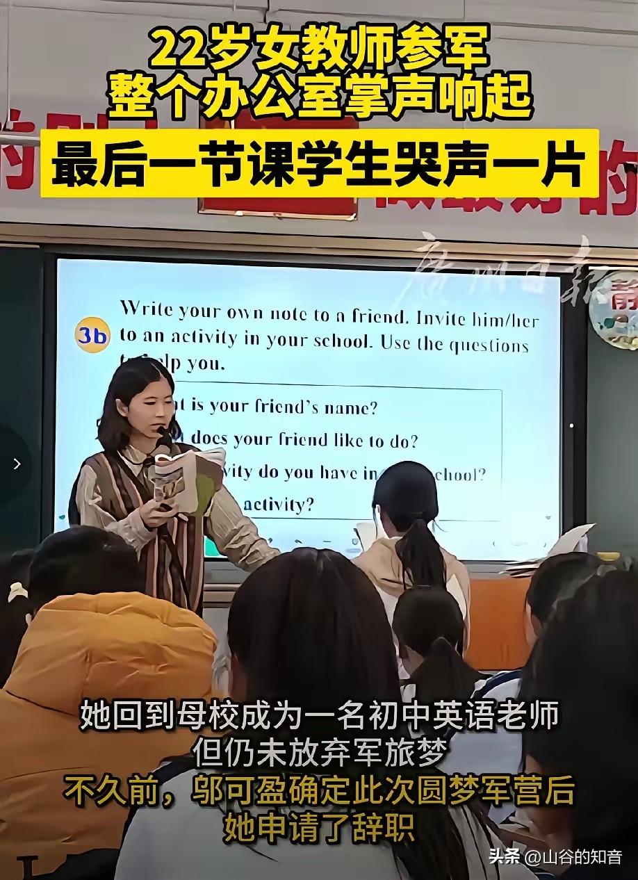 23岁女教师辞掉铁饭碗去当兵！最后一节课全班哭着喊她军装照要火
 
23岁女教师