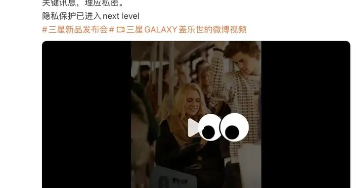 三星手機隱私屏幕技術新爆料，你期待嗎？