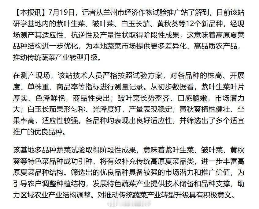 兰州高原夏菜上新啦【我市12个蔬菜新品种测产取得实效 高原夏菜品种结构进一步优化