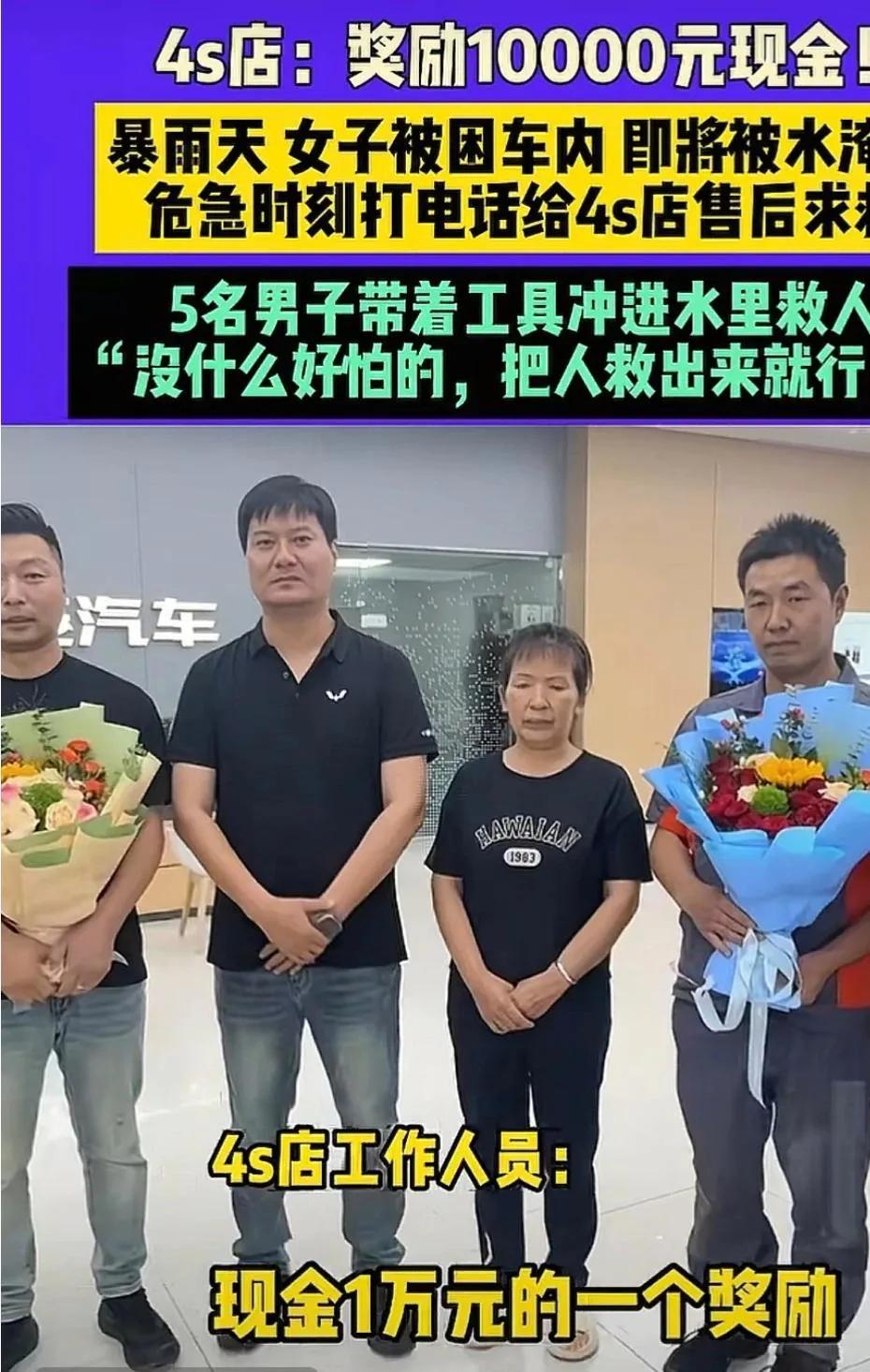 “没有你们，也许我早没命了！”近日，南阳被洪水困在车中的女司机，被4S员工救出后