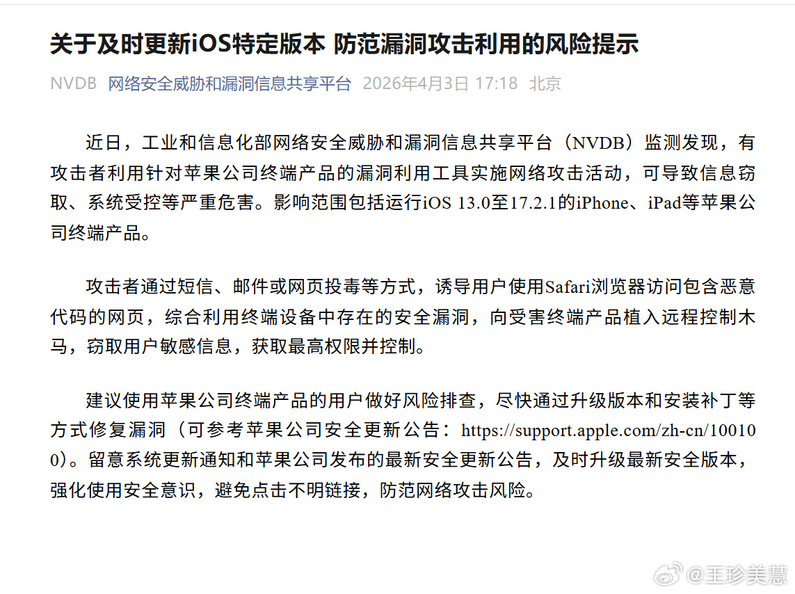 没想到iPhone也有漏洞啊工信部紧急提醒苹果用户