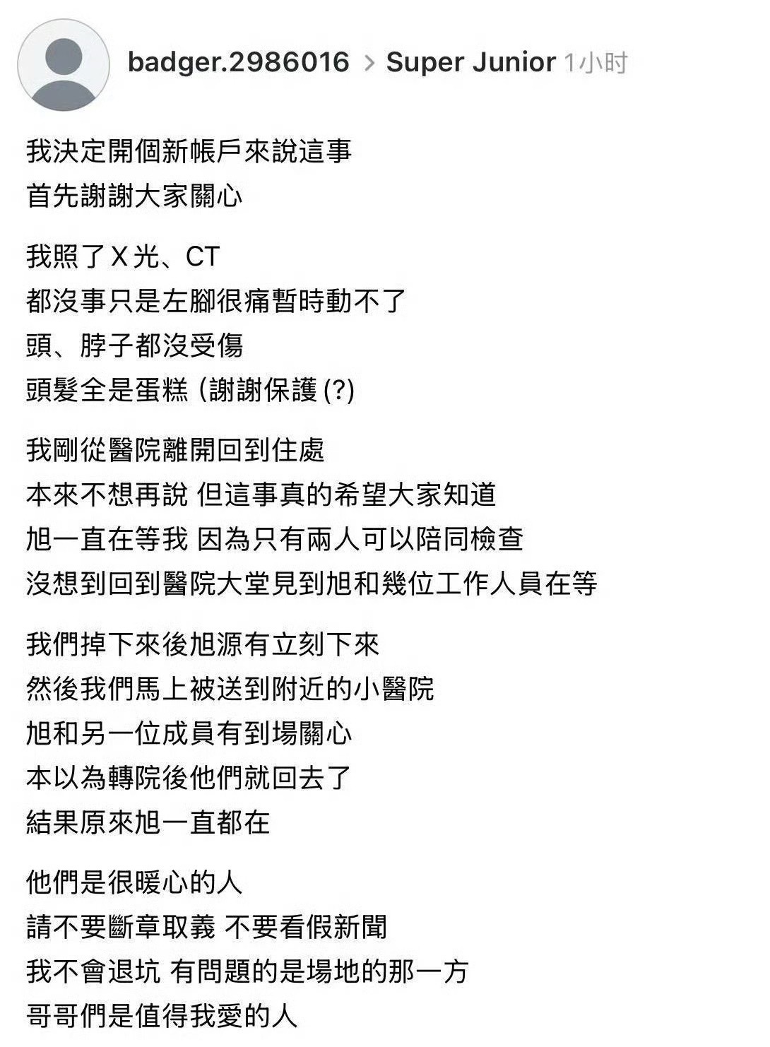 SM对昨晚SJ演唱会栏杆断裂导致粉丝坠落一事进行了说明并深表歉意，表示将为受伤观
