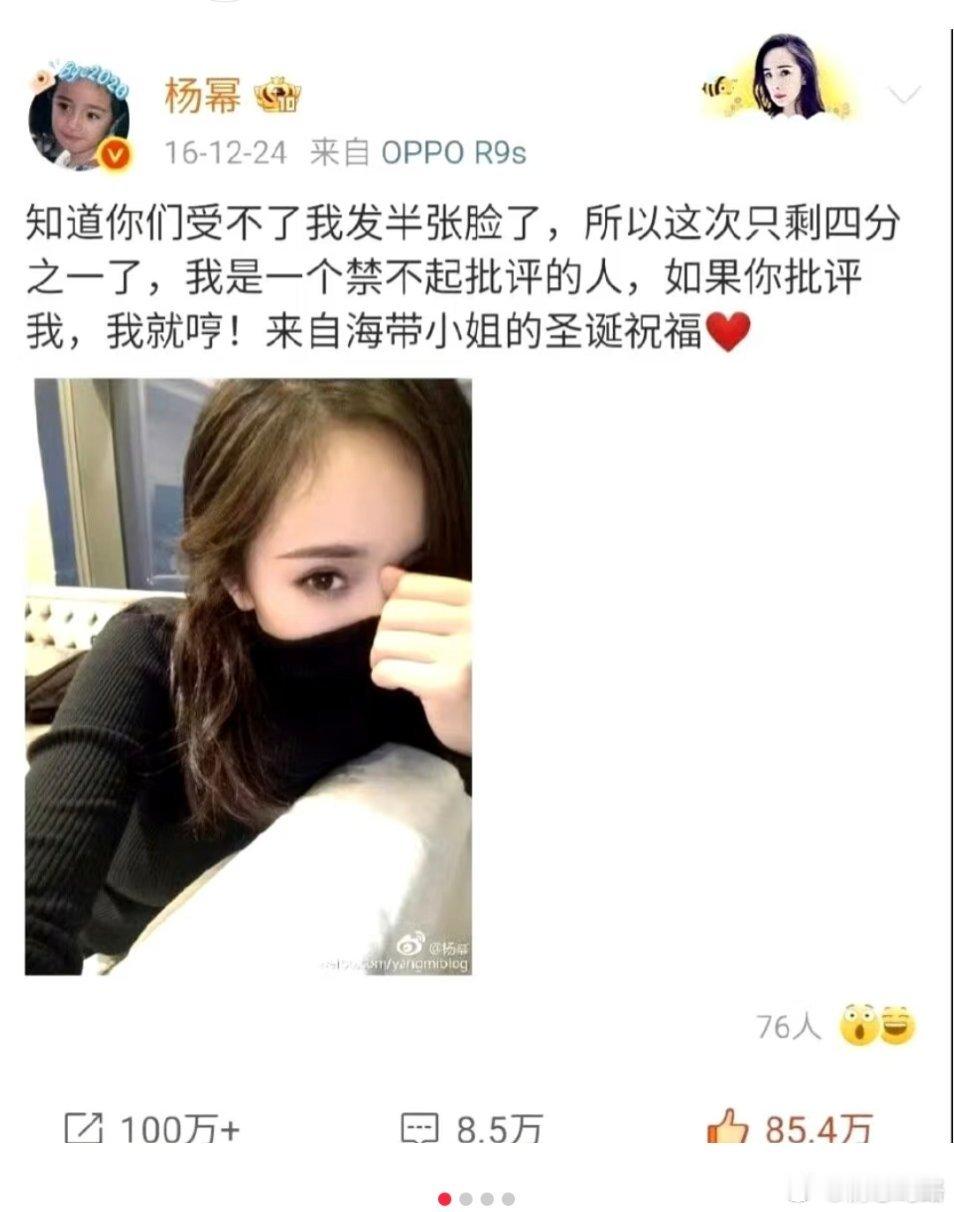 杨幂9年前微博，那时候真就是女顶流般的存在！！ ​​​