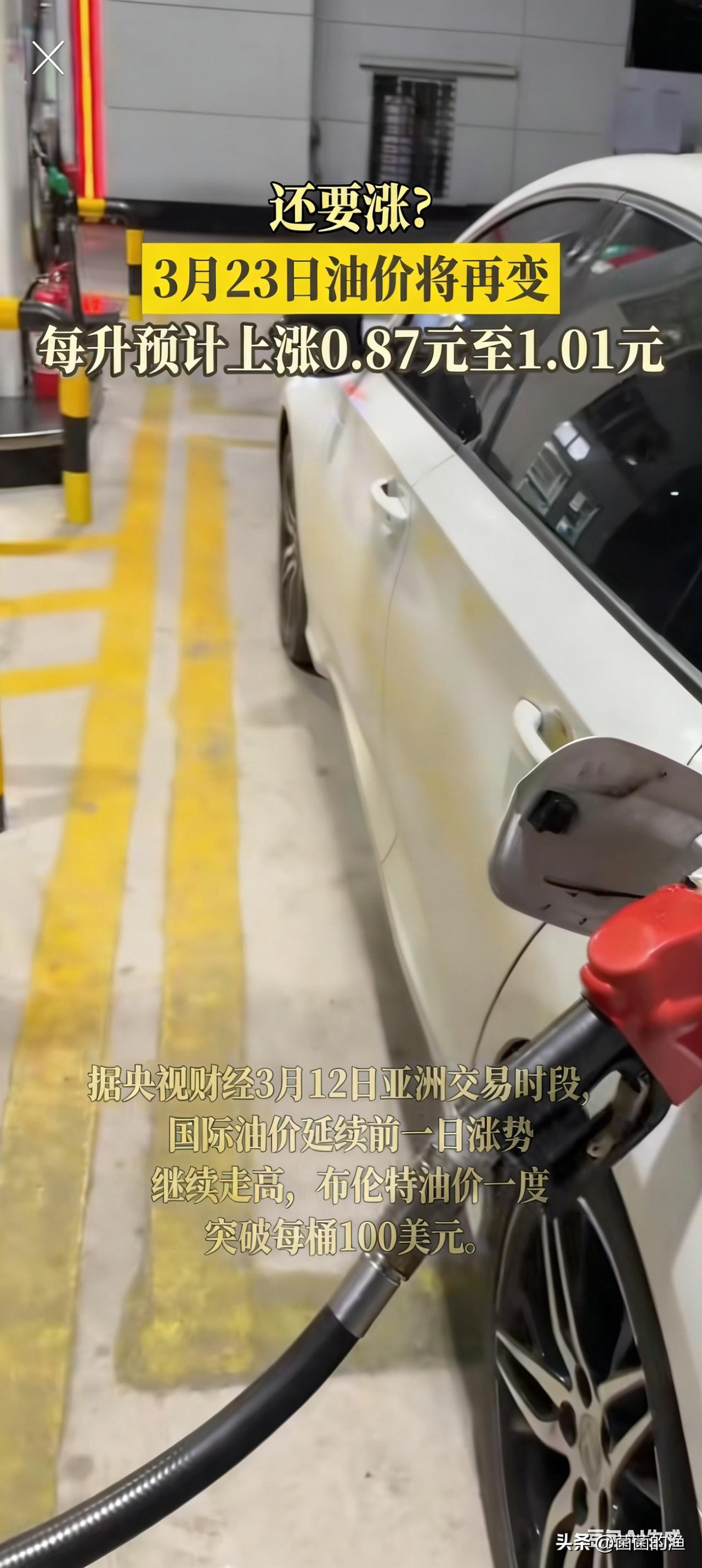 3月23日油价破1元，加满一箱多花50元！电车车主：这波赢麻了！开车的朋友们注意