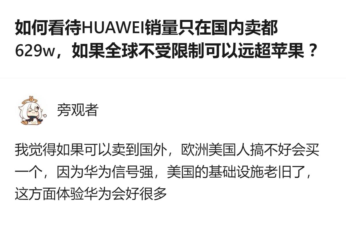 从现有信息看，有观点认为华为仅在国内就卖出629万，若能正常销往海外，凭借信号优