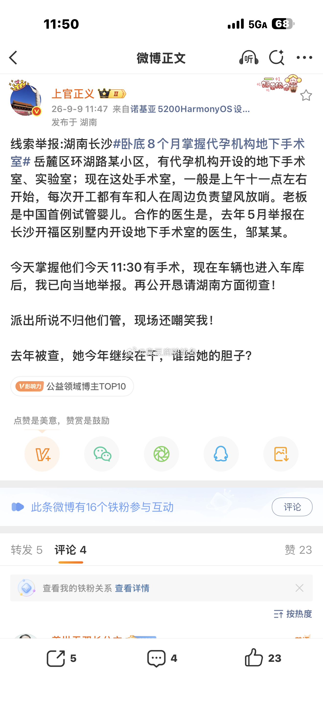 卧底8个月掌握代孕机构地下手术室去年被抓到，今年还在干，也就是去年对她没有做出任