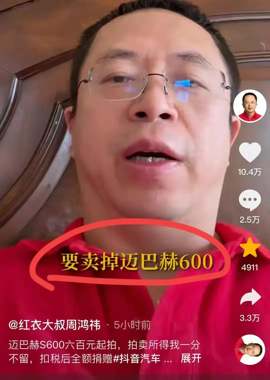 一战成名！！
老周600元底价拍卖他开了9年迈巴赫…
拍出了990万的天价，一战