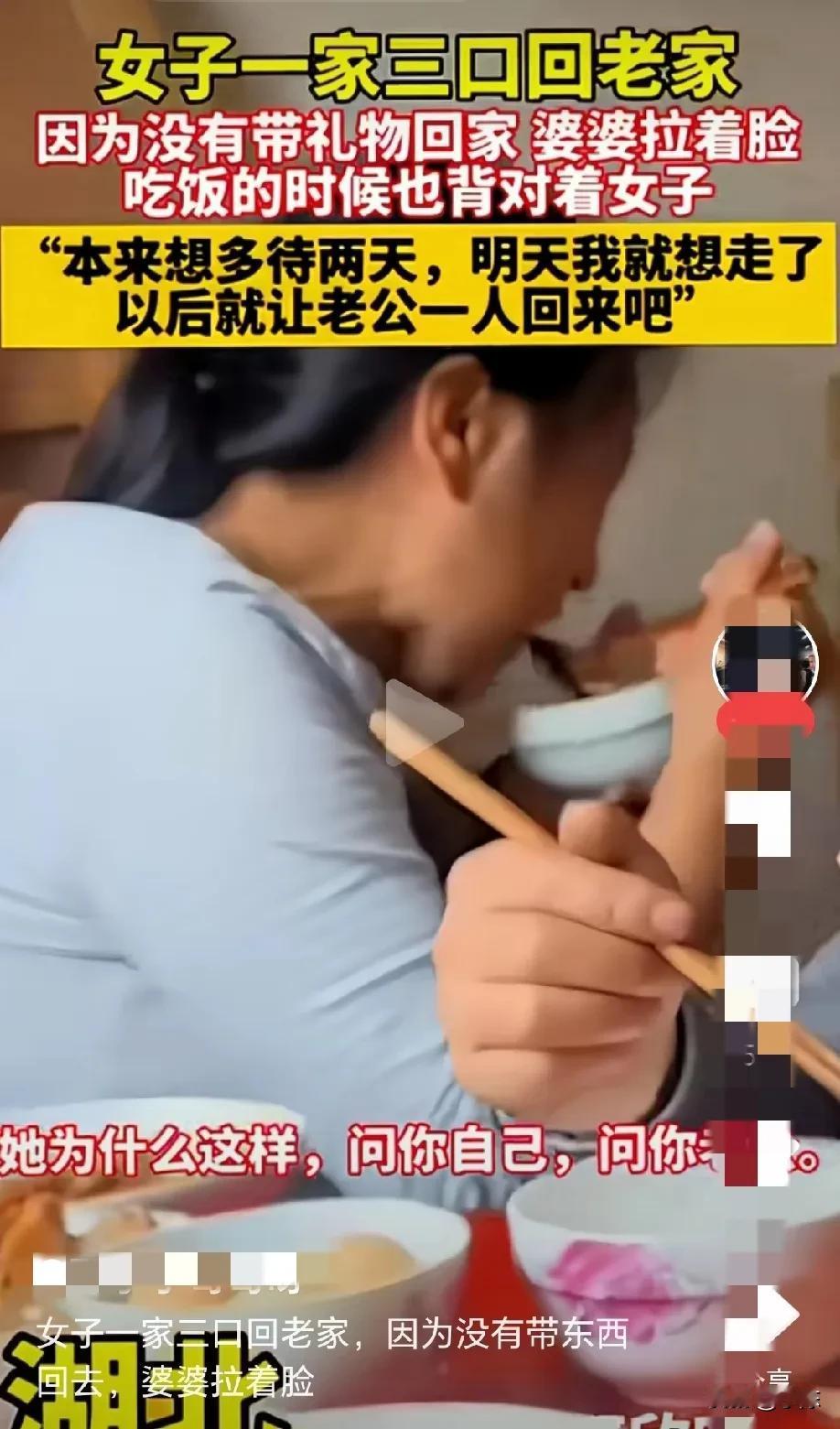 女子一家三口回老家，既没带礼物也没给红包，婆婆全程拉着脸，吃饭的时候也背对着女子