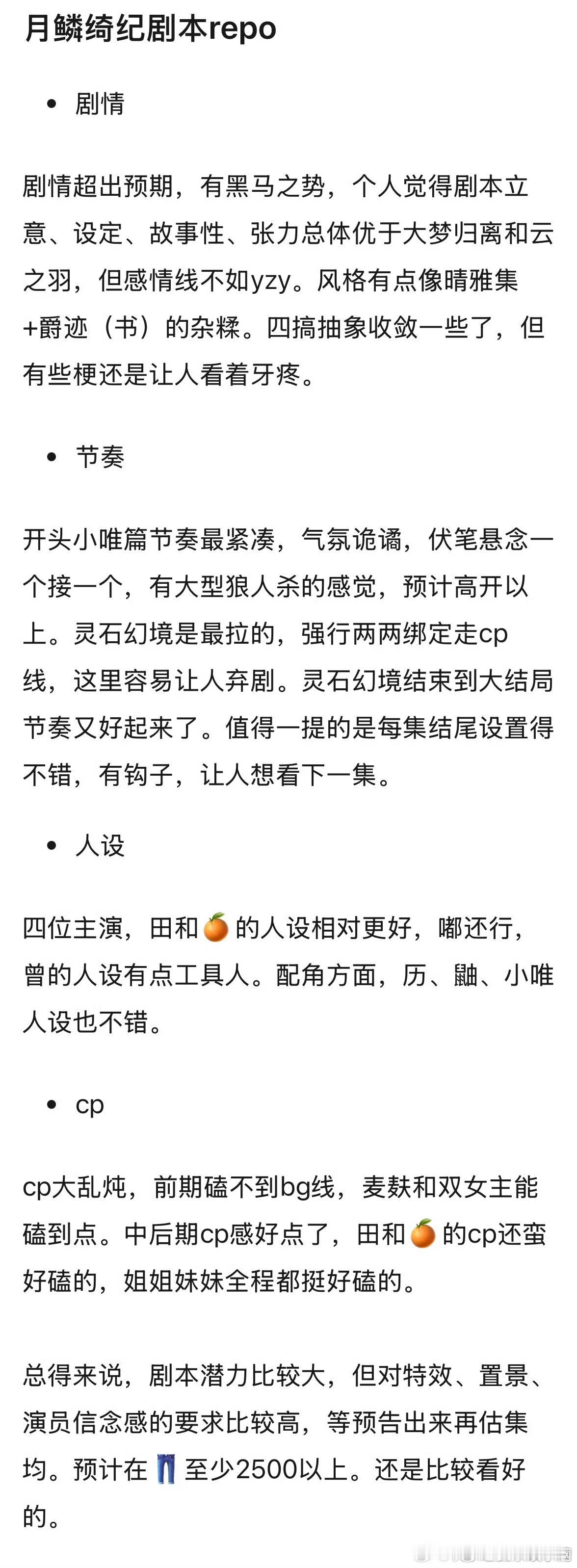 月鳞绮纪鞠婧祎田嘉瑞人设更好