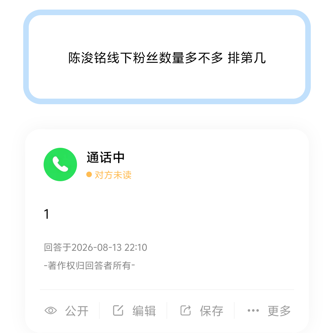 【投稿】陈浚铭线下粉丝多吗？ 