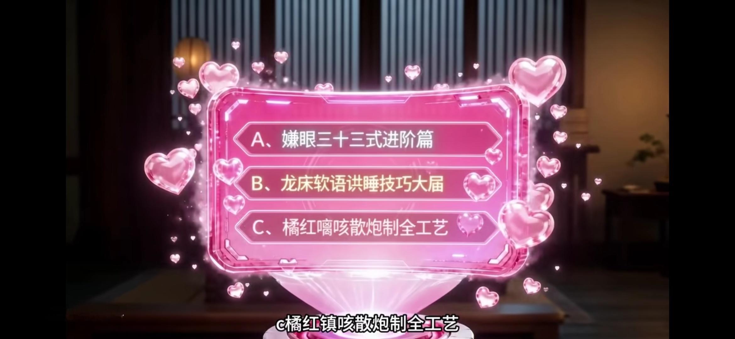 woc我刷到了AI若至小短剧哥妹两穿成了大奸臣的子女结果哥哥绑定了“宫斗”系统要