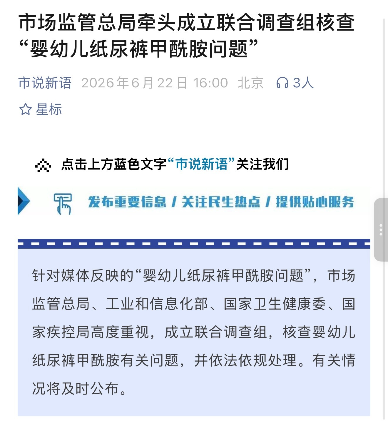 升级调查了，很快就能知道母婴品牌里谁是狼人了 