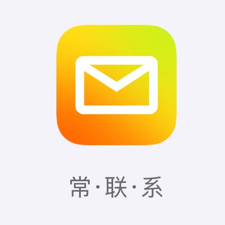 说好的常联系，怎么一直收不到邮件