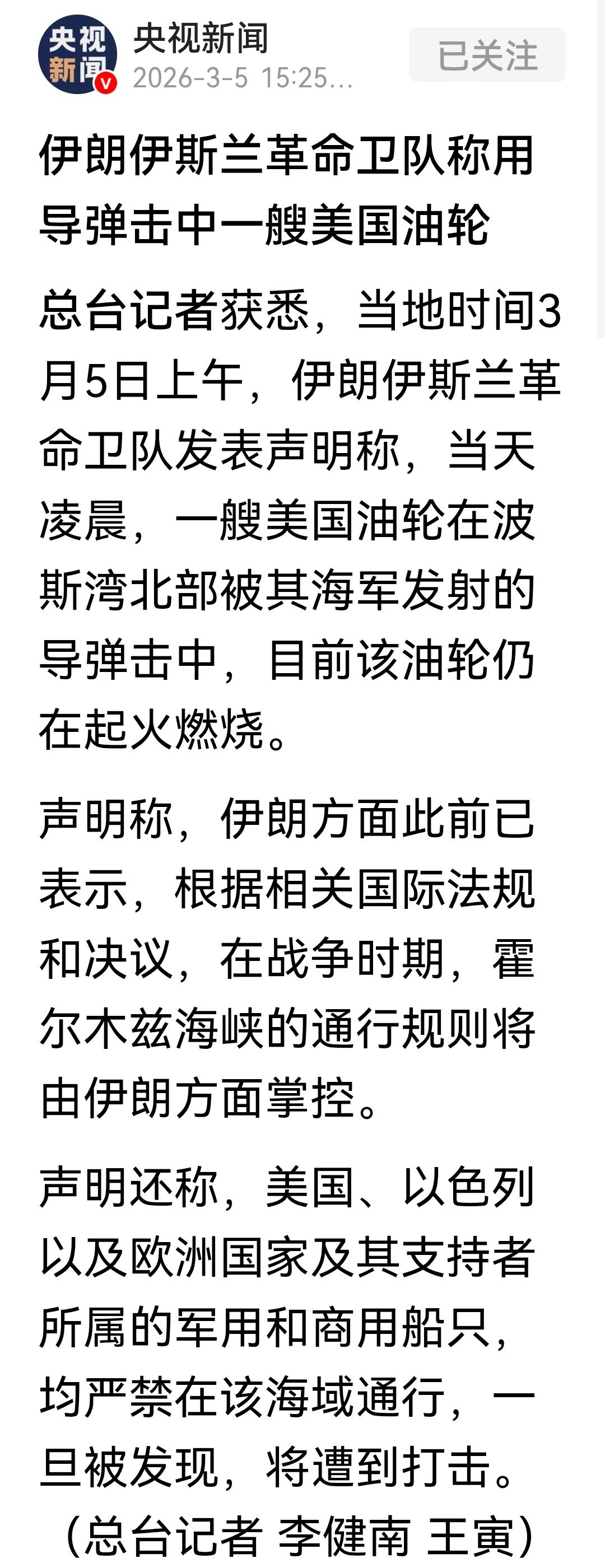 好消息！伊朗正式发布封锁霍尔木兹海峡禁令新规！其内容有所调整。
伊朗表示，伊朗封