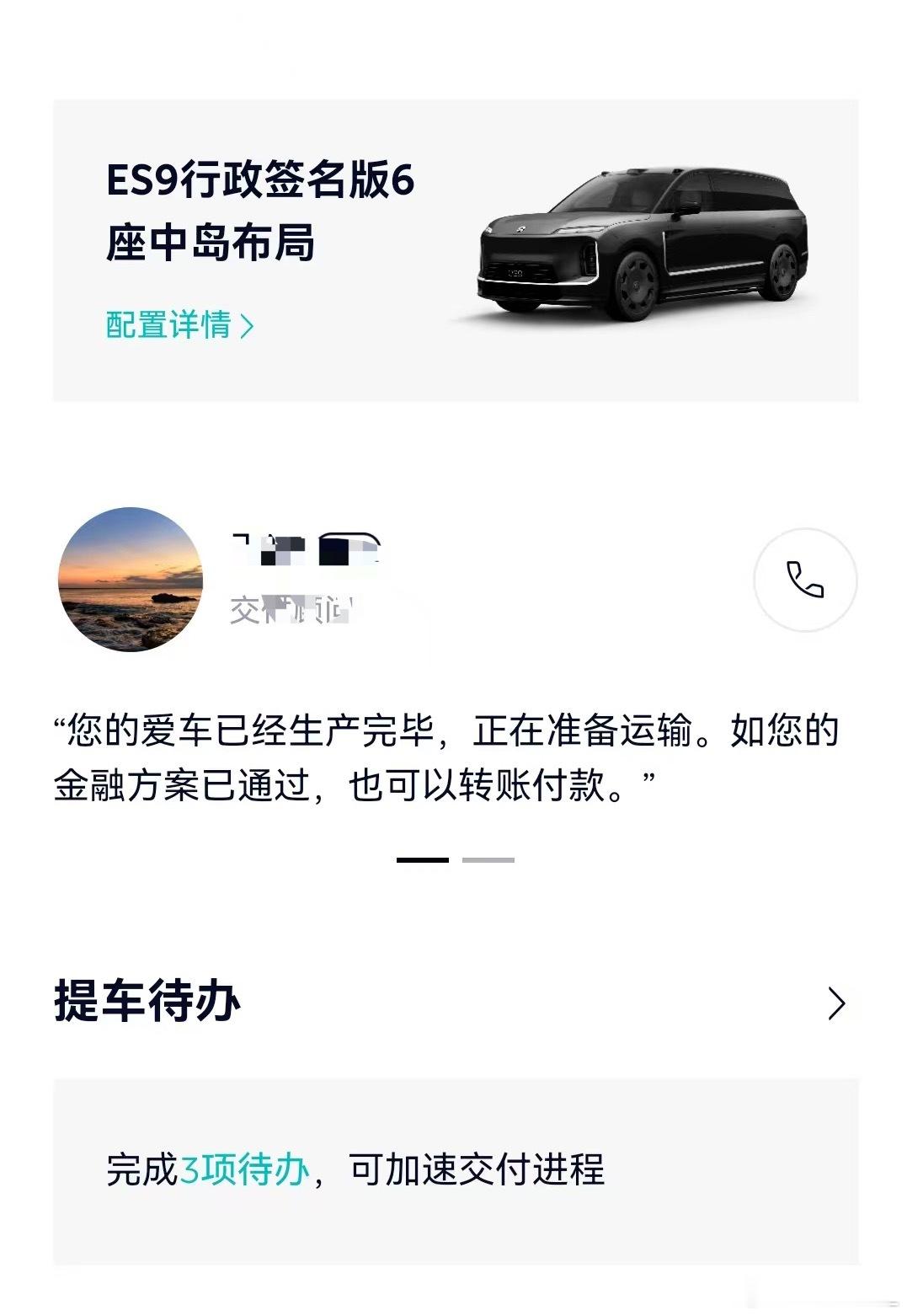 mia的汽车日常 看大家的蔚来ES9都已经陆陆续续提车了我家的应该也快了吧蔚来e