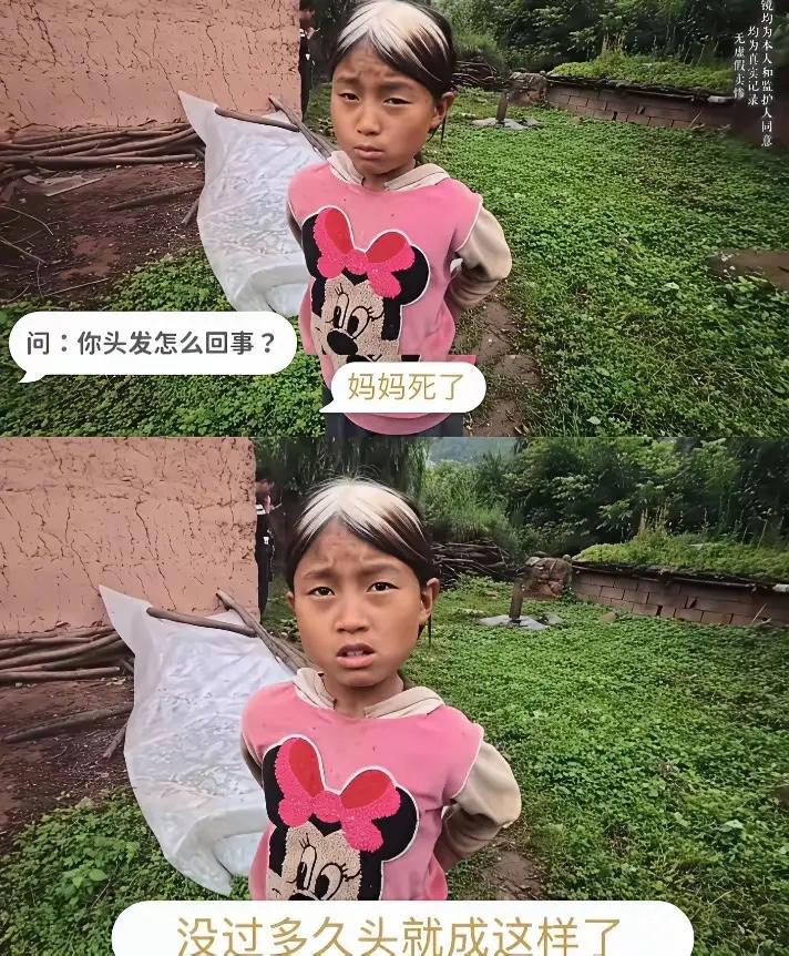 一个10岁左右的女孩，妈妈喝农药走了，她伤心过度，满头的黑发全变白了，她看起来比