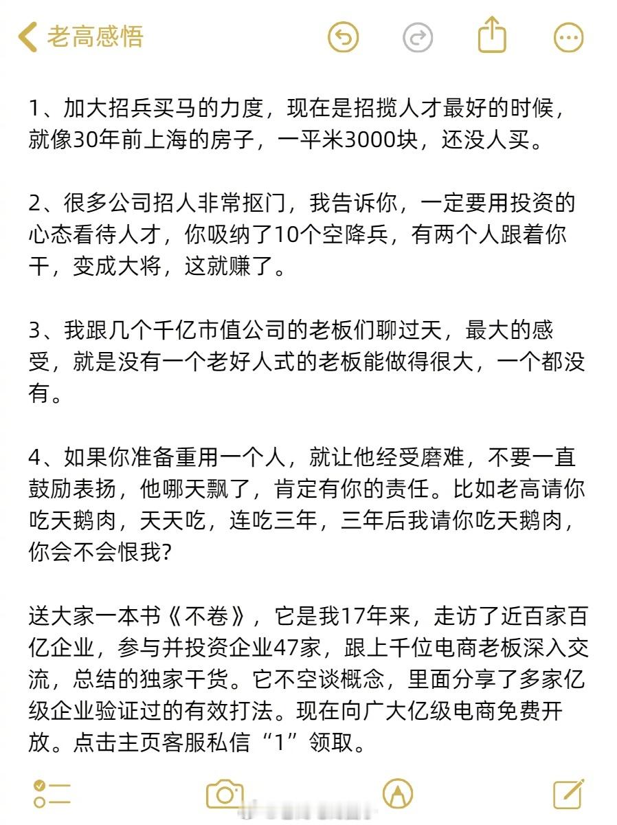 如果你准备重用一个人，就让他经受磨难，不要一直鼓励表扬 