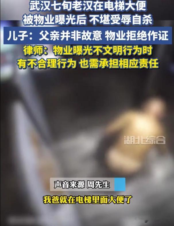 湖北武汉，七旬大爷乘坐电梯时在里面大便，物业发现后，便将电梯内的视频发到业主群中