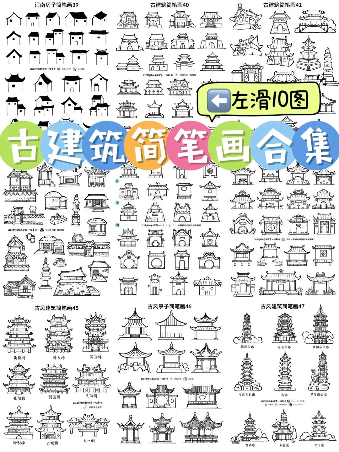 房子🏠古建筑简笔画合集3️⃣（10图）