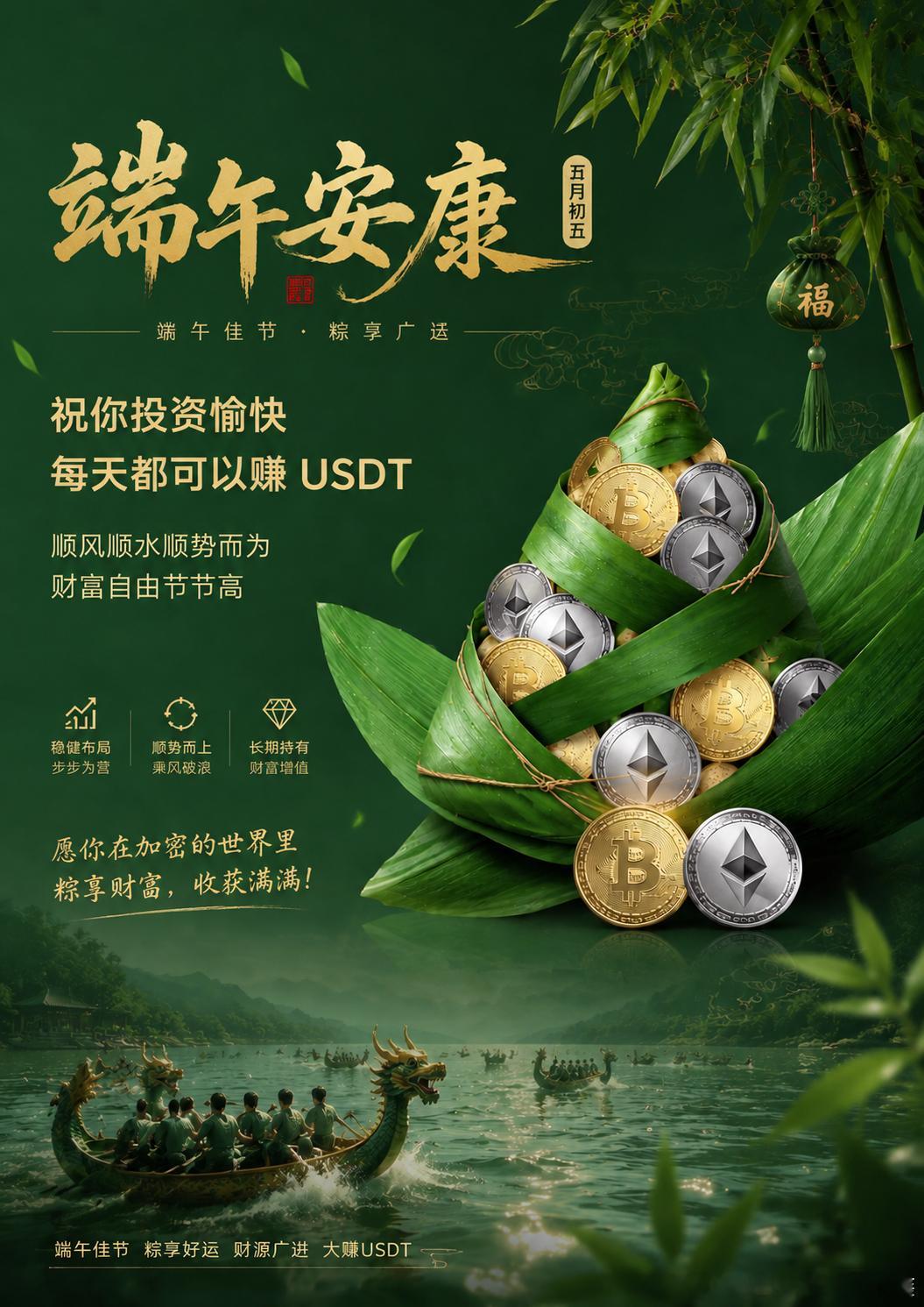 端午节-安康！愿您的生活像粽子一样，包裹着甜蜜与幸福！恭喜大饼、二饼、小黄鱼全部