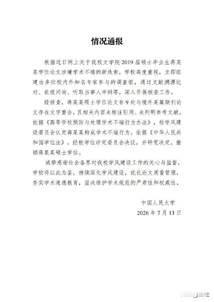 蒋方舟构成学术不端行为，这要比之前给出的结论，学术不规范要严重得多。
学术不规范