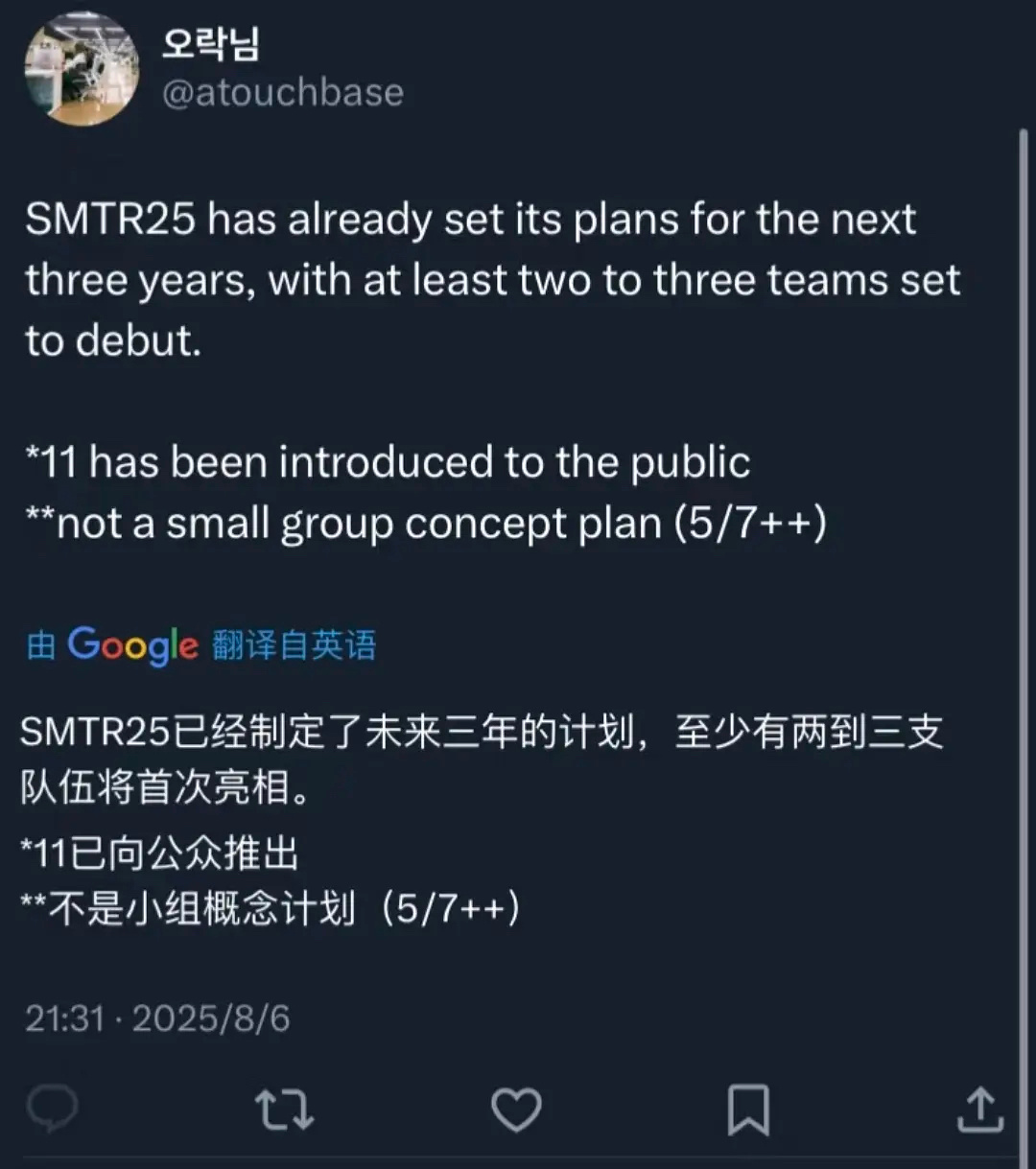 结合今日财报SM娱乐新人IP企划Q：新人出道计划？  smtr25已经确定未来三