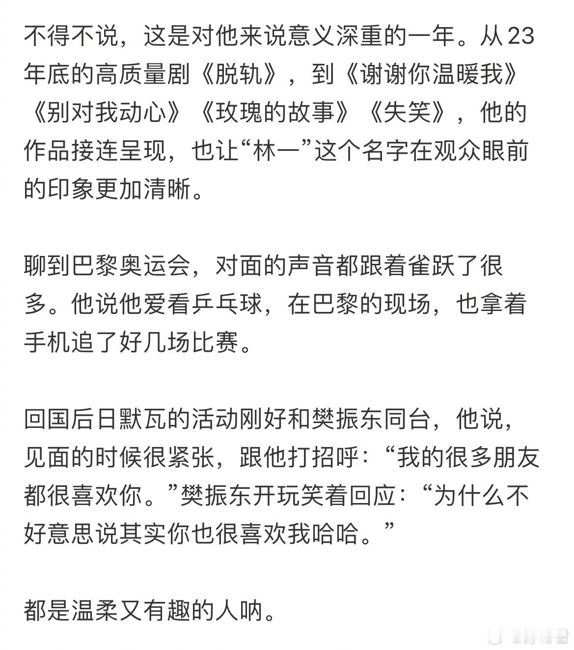 “为什么不好意思说其实你也很喜欢我？”啊啊啊啊啊啊这个高配得感樊振东太会钓了[流