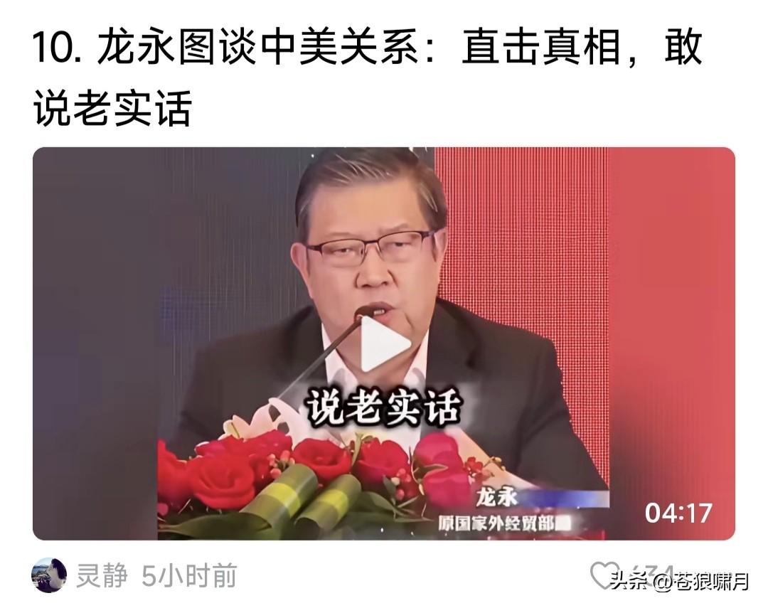 龙永图谈中美关系，中国“入世”的重要性，今后两国的合作发展，敢说真话实话，直击要