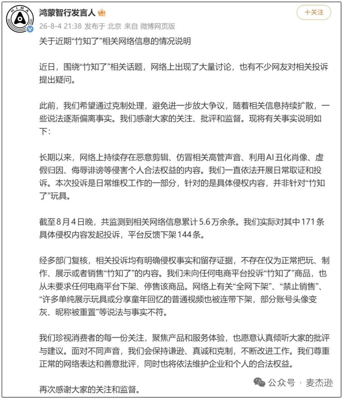 这公关水平堪比西贝啊！老余坐车里，玩竹知了，多好的广告啊！

竹知了，是一种流传