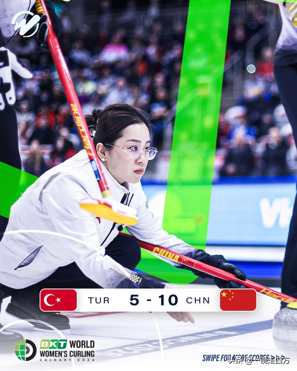 刚刚结束的一场女子冰壶世锦赛循环赛焦点战，排名第七的中国队在与排名第六的土耳其队