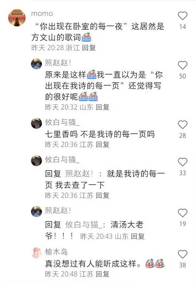 方文山：真的没想过有人能听成这样 ​​​