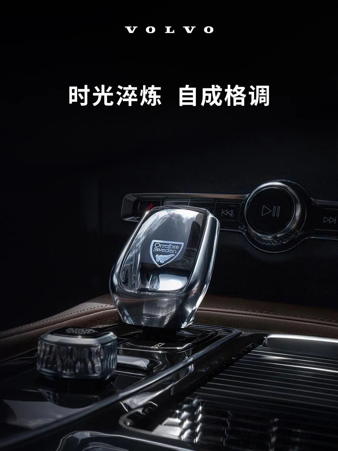 沃尔沃原厂水晶排挡